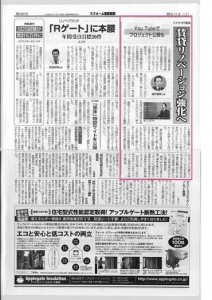 【新聞『リフォーム産業新聞11月5日号／No.1095』に取材されました】スマサガ不動産の賃貸革命プロジェクト