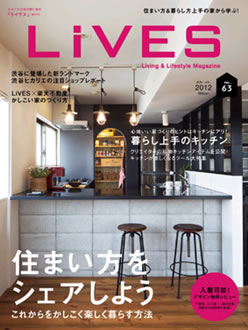 【雑誌「LiVES Vol.63」に掲載されました】新宿区 W邸