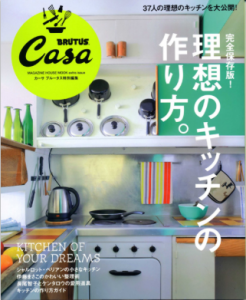 【雑誌『Casa BRUTUS特別編集版ムック』に掲載されました】中目黒S邸