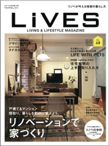 【雑誌『LiVES VOL.68』に掲載されました】新宿区W邸