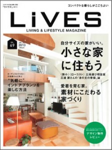 【雑誌『LiVES VOL.69』に掲載されました】中目黒S邸