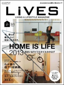 【雑誌『LiVES VOL.67』に掲載されました】中目黒S邸