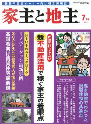 【雑誌『家主と地主7月号（全国賃貸住宅新聞社）』に掲載されました】新中野O賃貸リノベーション