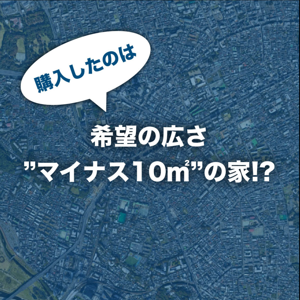 【オープンハウスレポート】「購入したのは、希望の広さ”マイナス10㎡”の家！？」世田谷S邸