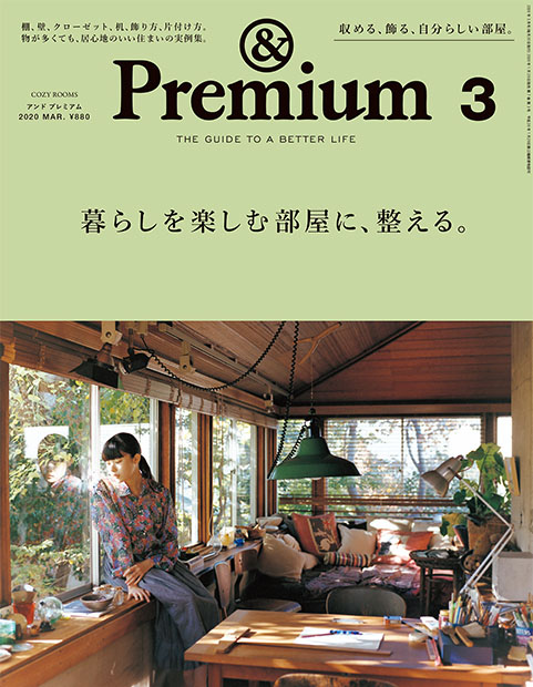 【雑誌『&Premium no.75／マガジンハウス』にスマサガ不動産の事例が掲載】世田谷Kリノベーション