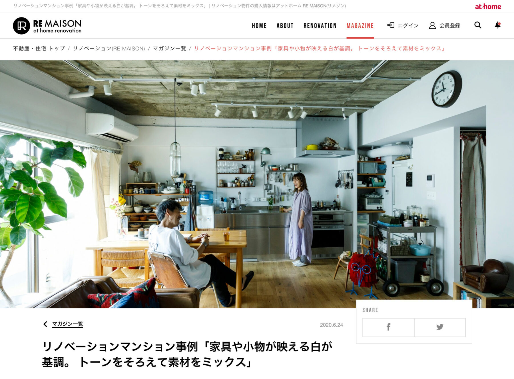 【WEBメディア「RE MAISON」にてスマサガ不動産のリノベーション事例が掲載】世田谷Hリノベーション