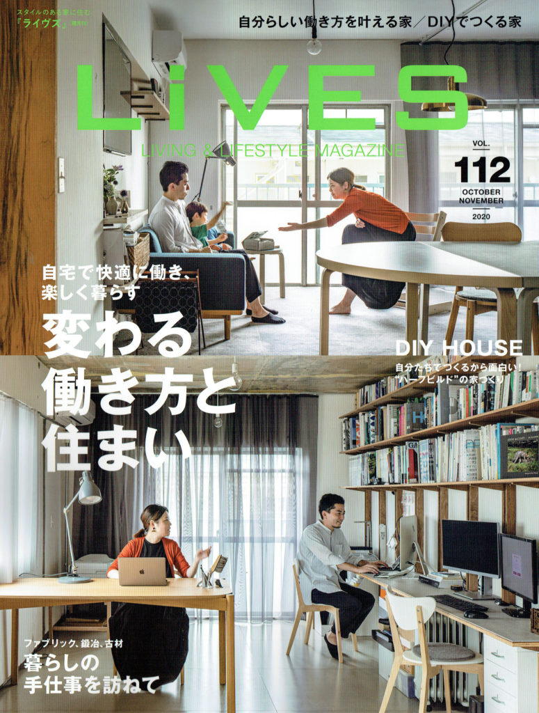 【雑誌『LiVES vol.112／第一プログレス』にスマサガ不動産の事例が掲載】用賀Yリノベーション