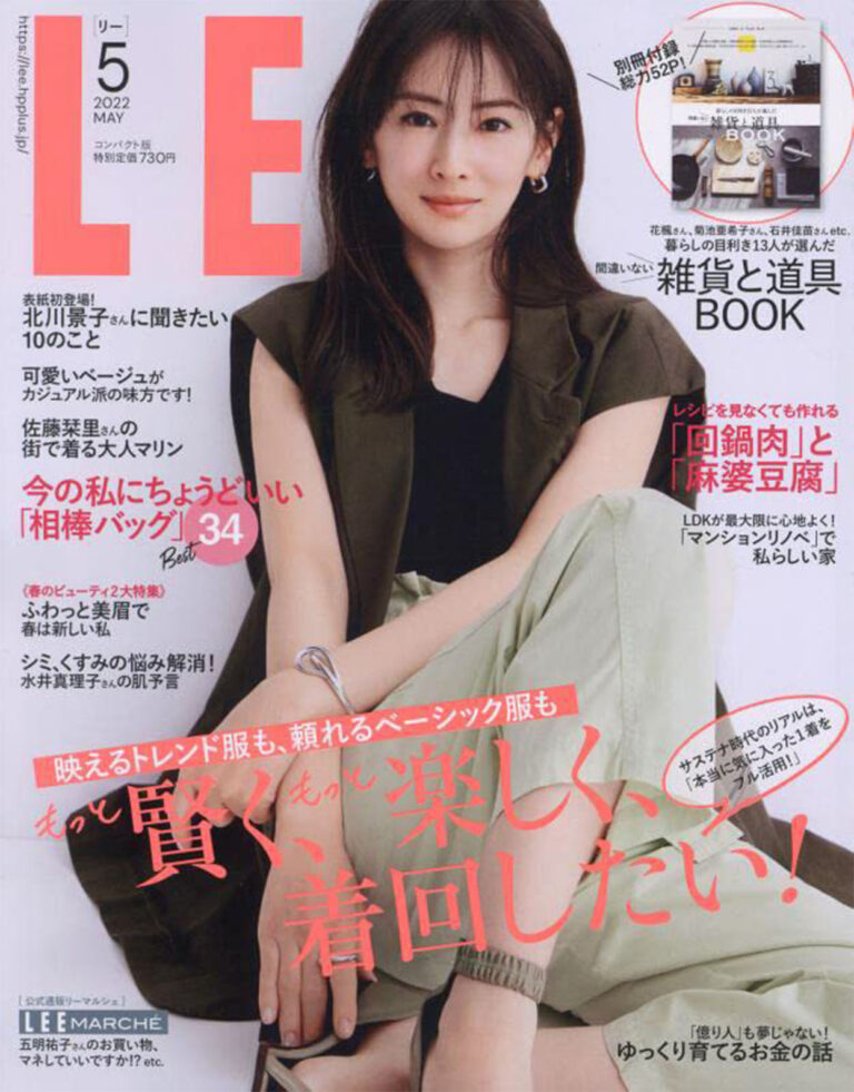 【雑誌『LEE No.466／集英社』にスマサガ不動産の事例が掲載】世田谷区Sリノベーション